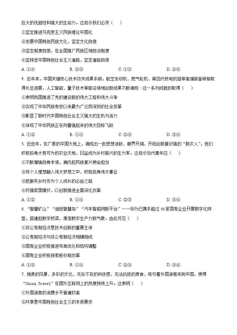 浙江省强基联盟2024-2025学年高三上学期8月联考政治试卷（Word版附解析）02