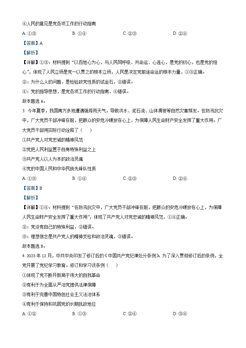 浙江省浙南名校联盟2024-2025学年高二上学期开学联考政治试卷（Word版附解析）02