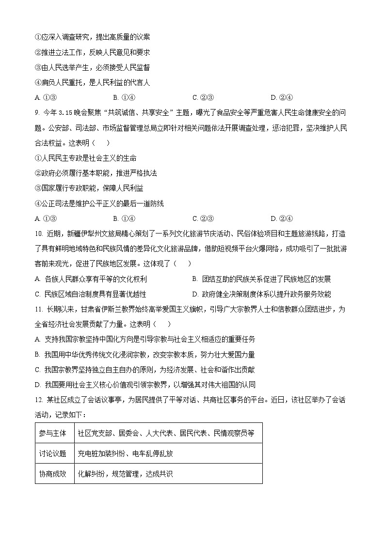 浙江省浙南名校联盟2024-2025学年高二上学期开学联考政治试卷（Word版附解析）03