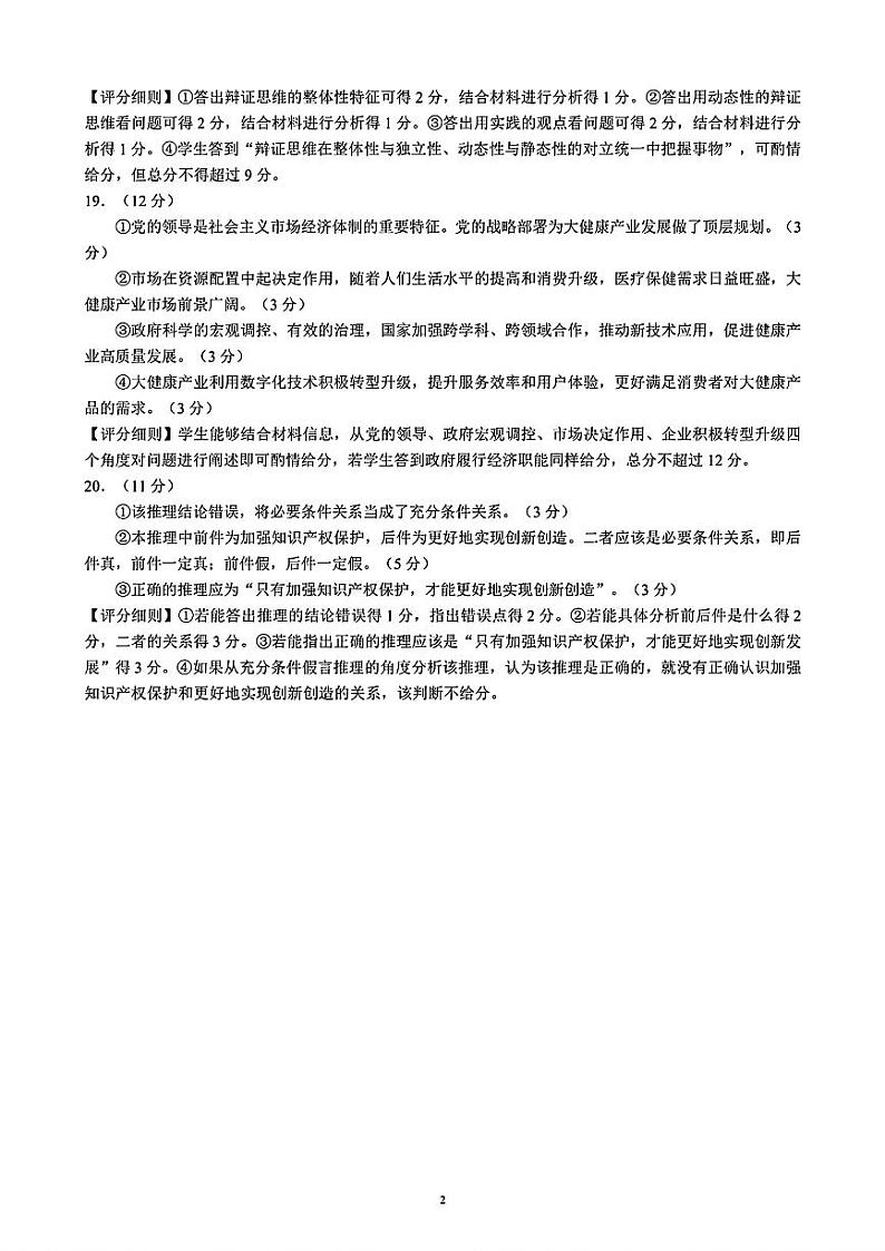 2025届四川成都蓉城名校联考高三上学期开学政治试题+答案02