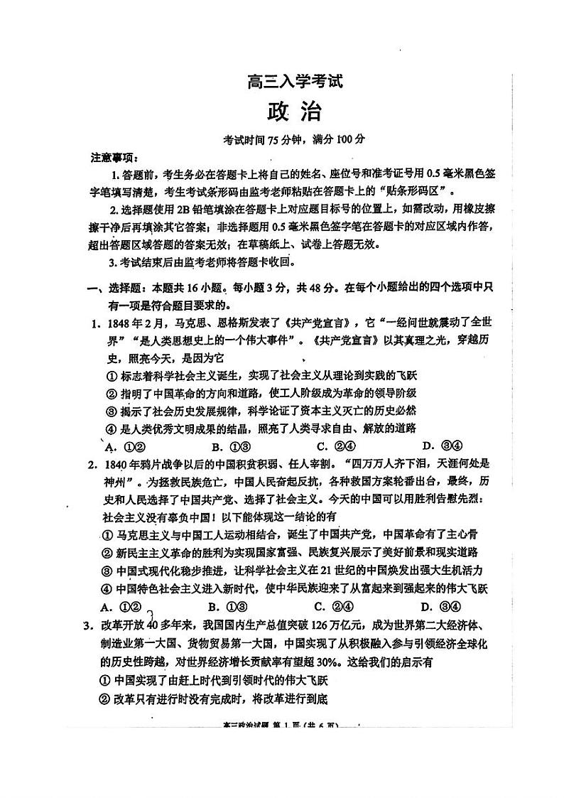 2025届四川成都蓉城名校联考高三上学期开学政治试题+答案01