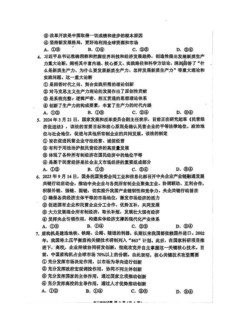 2025届四川成都蓉城名校联考高三上学期开学政治试题+答案02