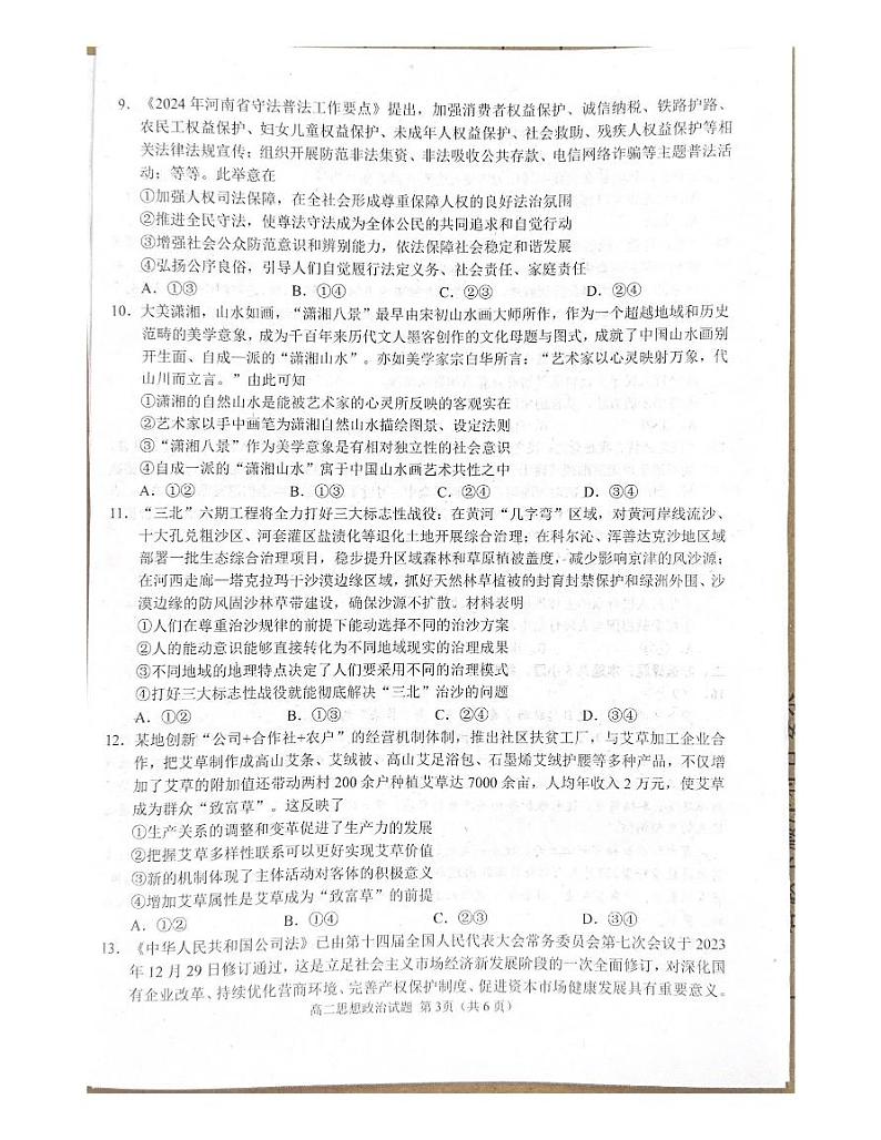 山东省日照市2024-2025学年高二上学期开学考试政治试题第2页