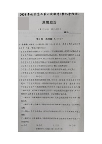 湖南省郴州市部分省示范性高中2024-2025学年高二上学期开学考试政治试题