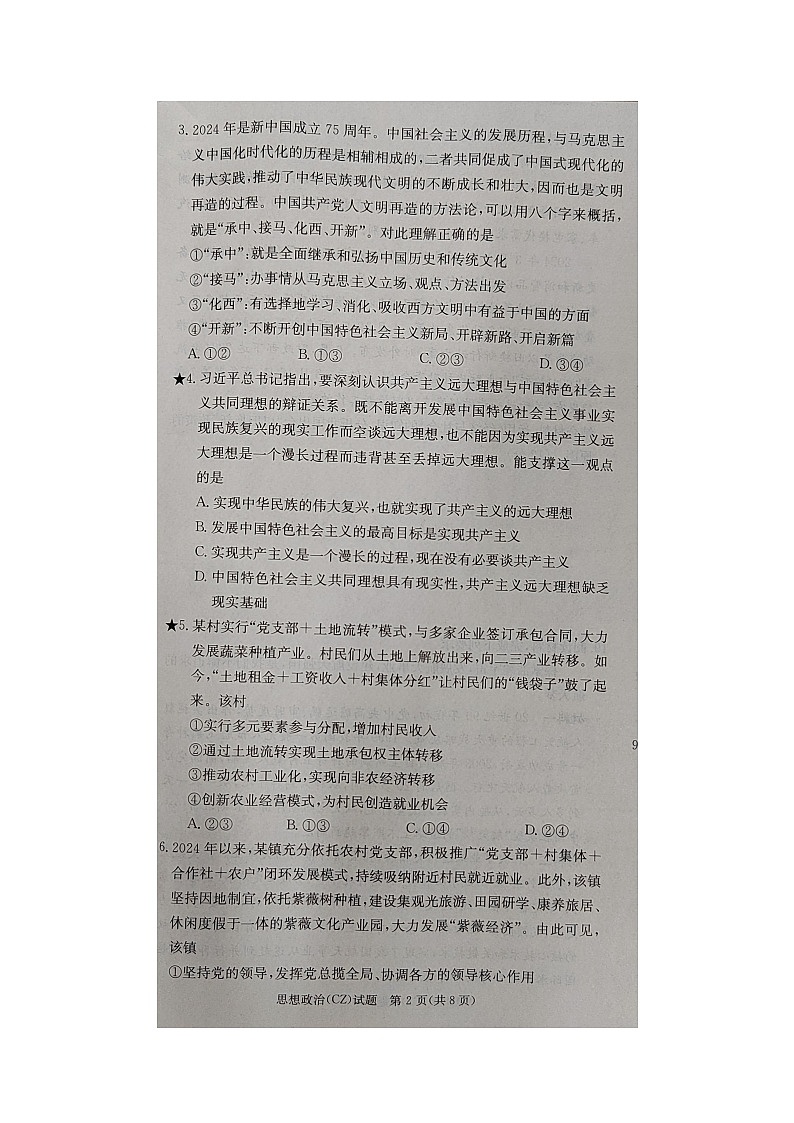 湖南省郴州市部分省示范性高中2024-2025学年高二上学期开学考试政治试题02