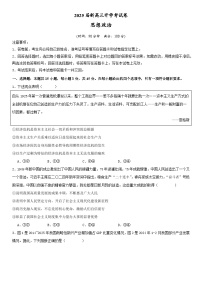 山东省济宁市邹城市北大新世纪高级中学有限公司2024-2025学年高三上学期开学考试政治试题