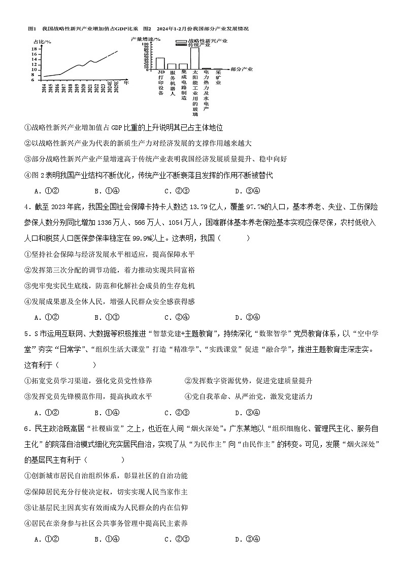 山东省济宁市邹城市北大新世纪高级中学有限公司2024-2025学年高三上学期开学考试政治试题第2页