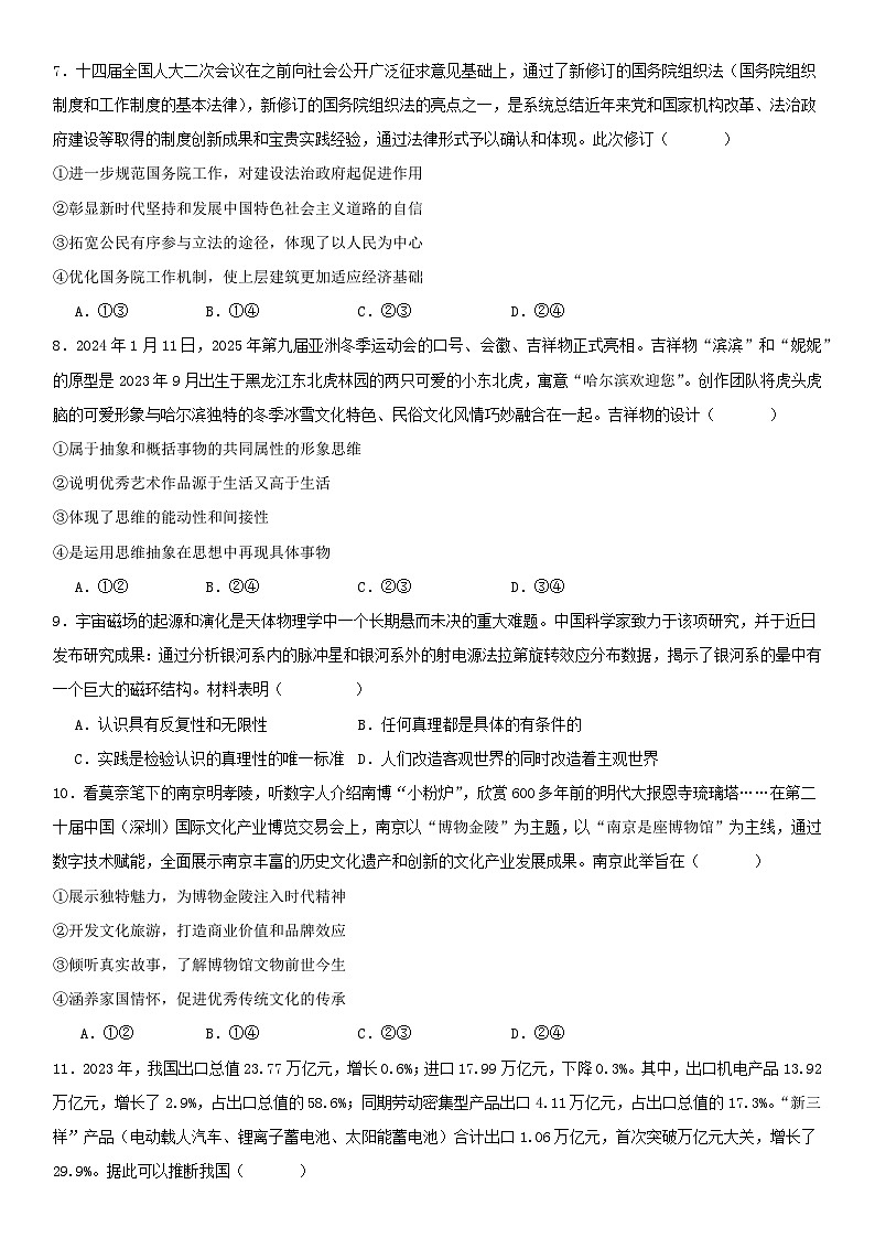 山东省济宁市邹城市北大新世纪高级中学有限公司2024-2025学年高三上学期开学考试政治试题第3页