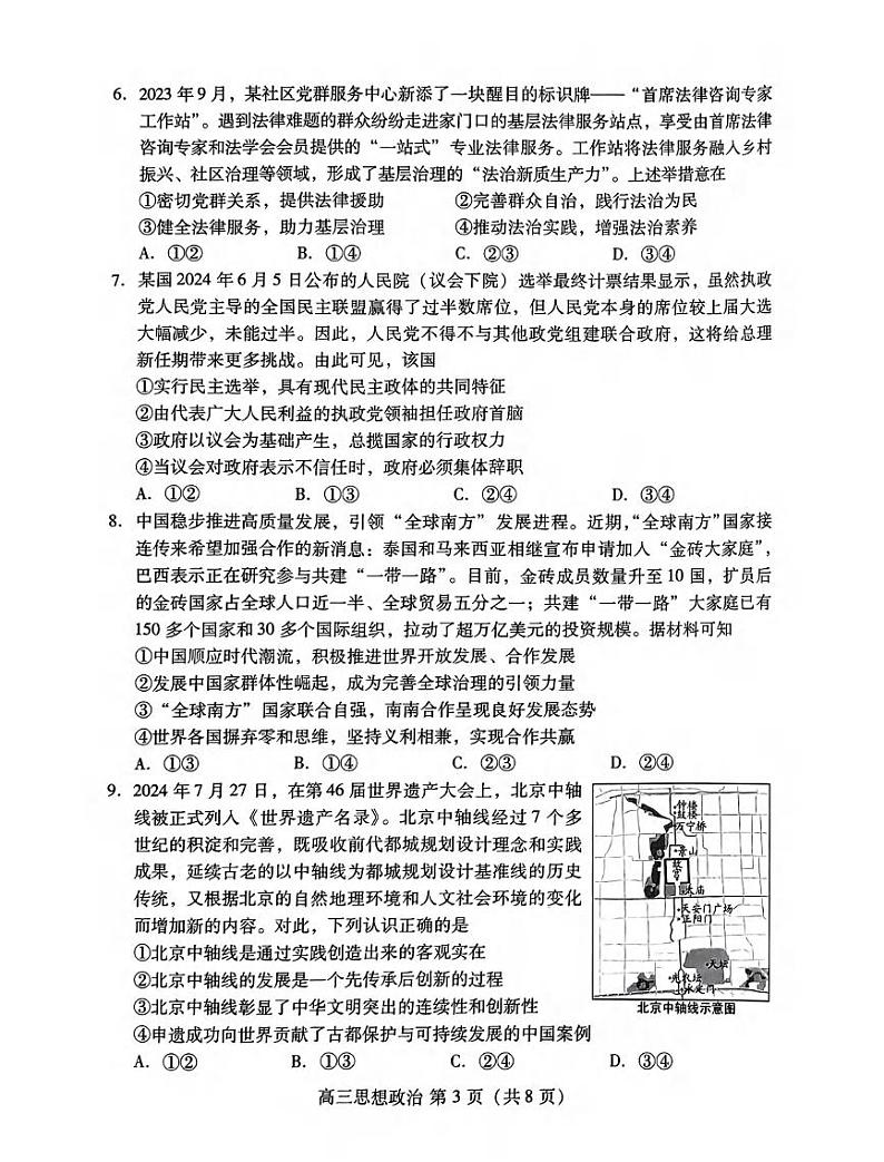 政治丨山东省潍坊市2025届高三9月开学调研监测考试政治试卷及答案第3页
