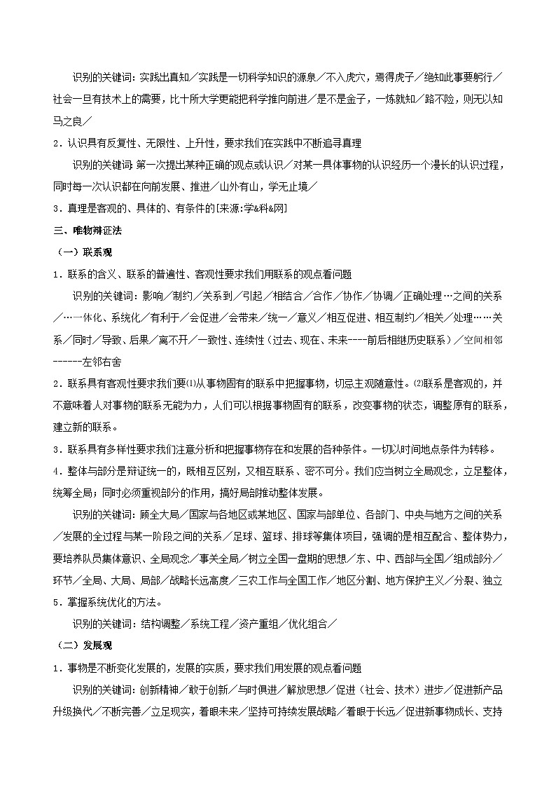 2025届高考政治一轮复习：统编版《哲学与文化》主观题答题要点汇编02
