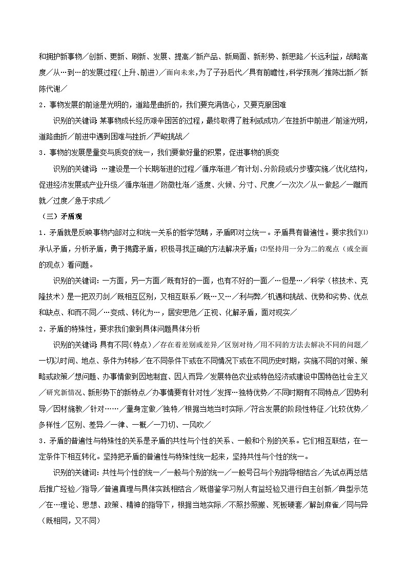 2025届高考政治一轮复习：统编版《哲学与文化》主观题答题要点汇编03