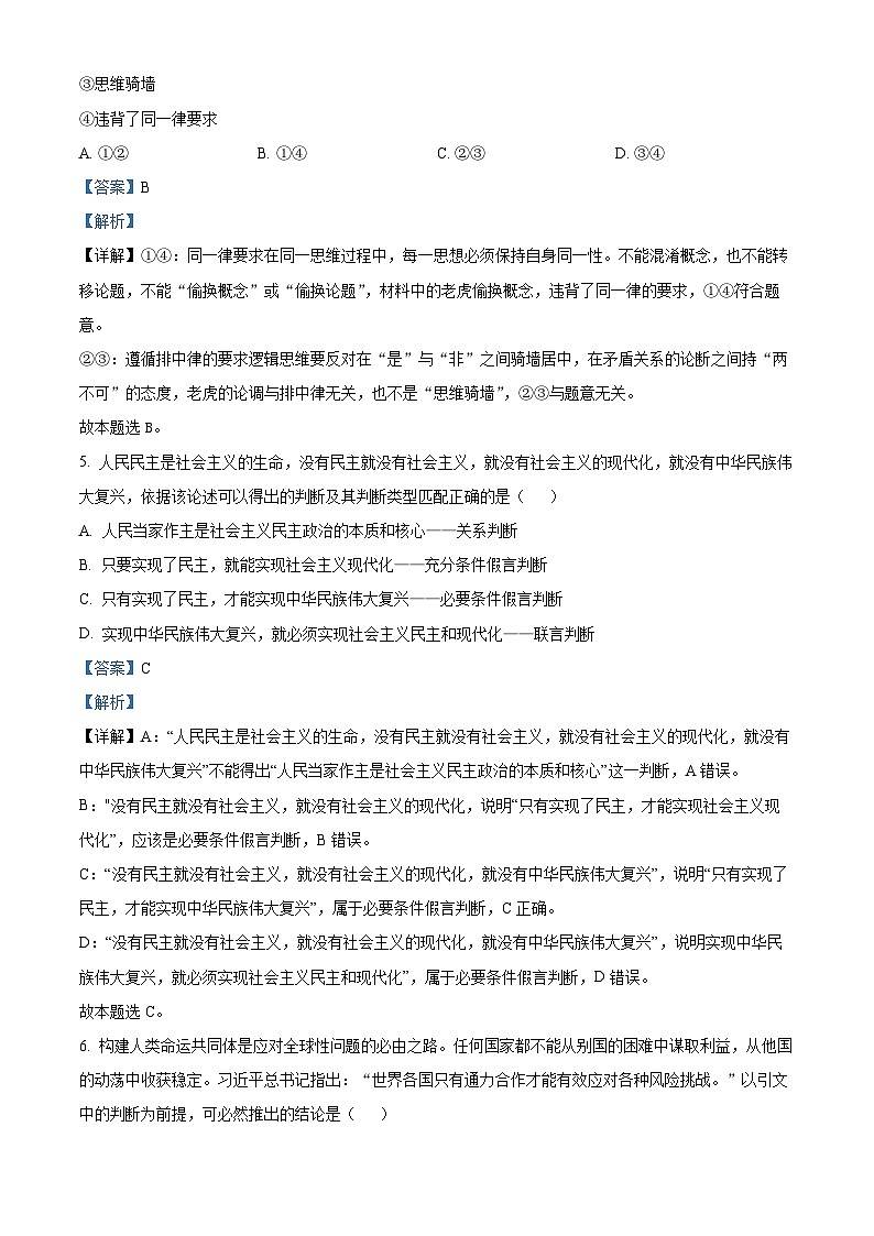 四川省泸州市泸县第五中学2024-2025学年高三上学期开学考试政治试题（解析版）03