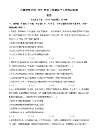 江西省宜春市丰城市丰城中学2024-2025学年高二上学期开学考试政治试题（原卷版）