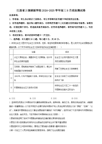 江西省上饶清源学校2024-2025学年高三上学期9月开学考试政治试题（原卷版）