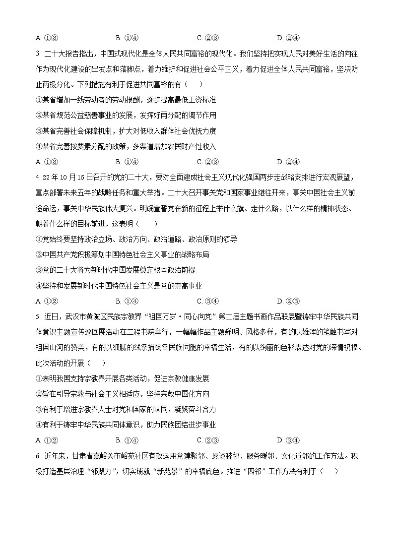 江西省上饶清源学校2024-2025学年高三上学期9月开学考试政治试题（原卷版）02