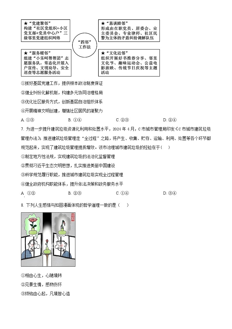 江西省上饶清源学校2024-2025学年高三上学期9月开学考试政治试题（原卷版）03