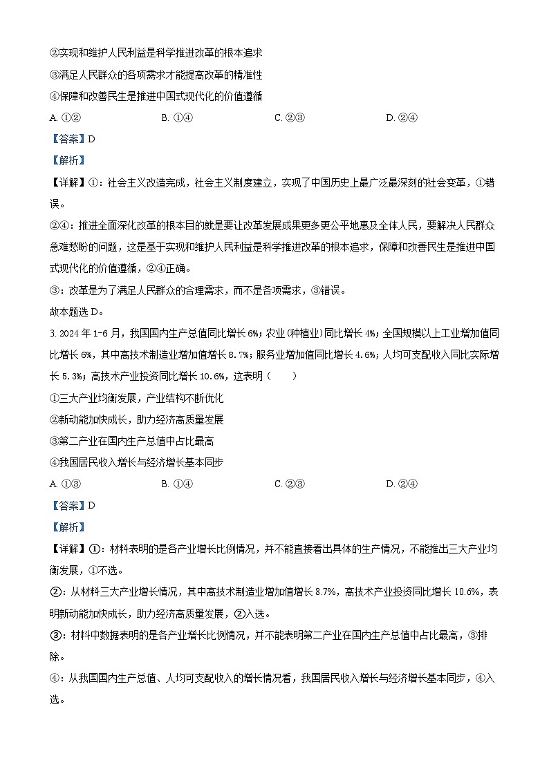 黑龙江大庆市2024-2025学年高三上学期第一次教学质量检测政治试题（解析版）02