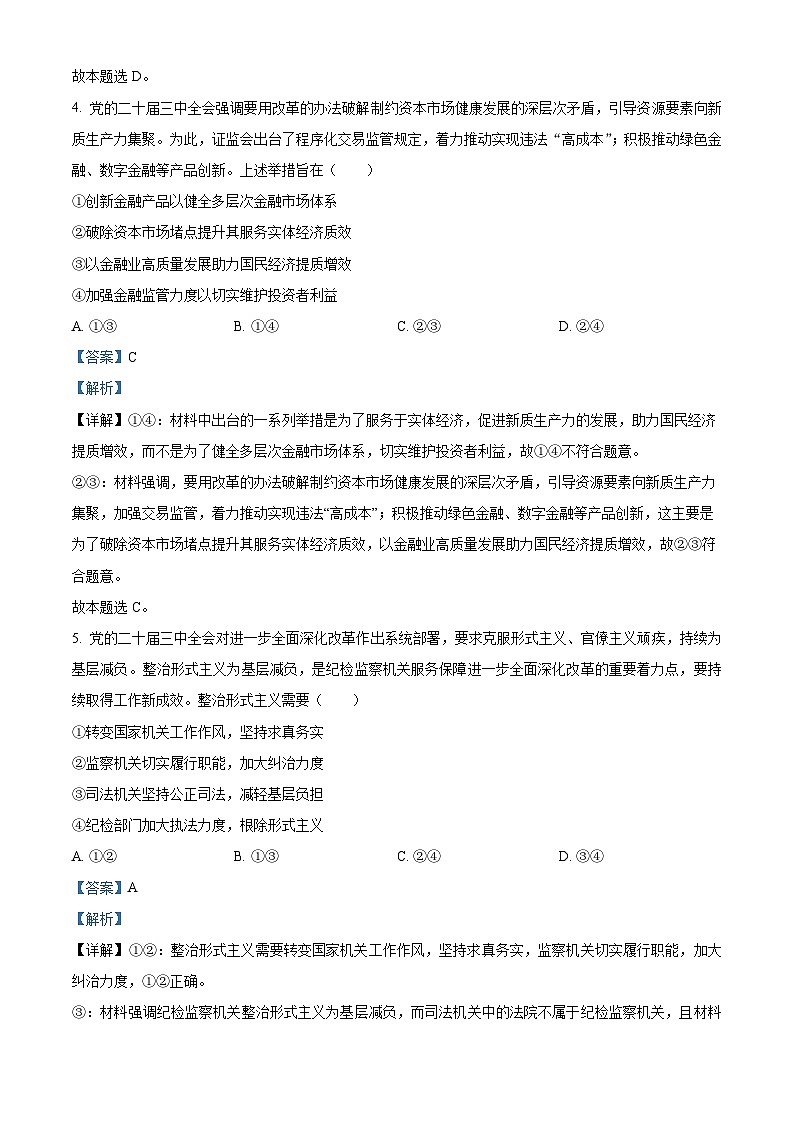 黑龙江大庆市2024-2025学年高三上学期第一次教学质量检测政治试题（解析版）03