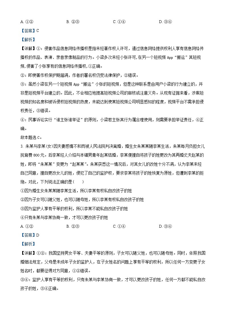 河南省驻马店市新蔡县第一高级中学2024-2025学年高三上学期开学考试政治试题（解析版）第2页