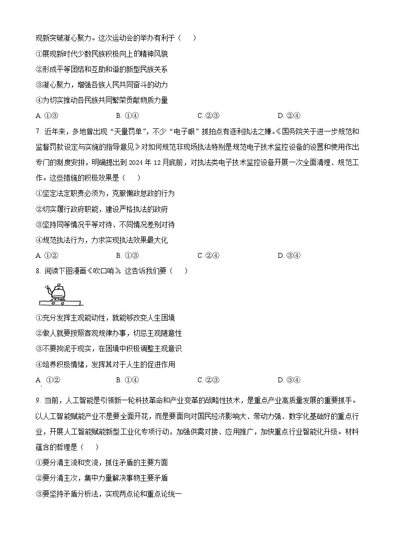 河南省2024-2025学年高三上学期开学考试政治试题（原卷版）第3页