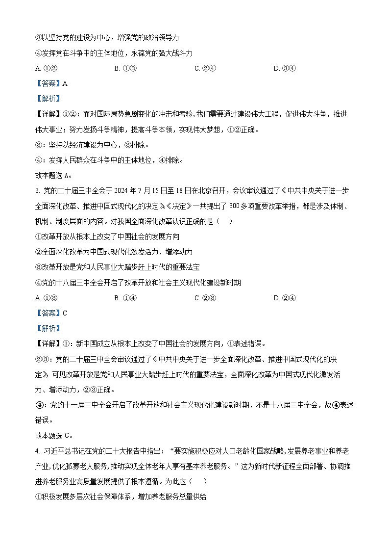 河北省青县第一中学2024-2025学年高三上学期9月开学摸底考试政治试题（解析版）02