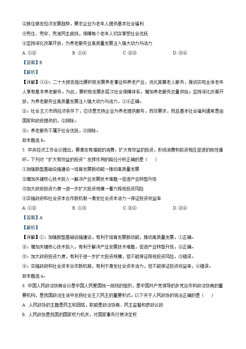 河北省青县第一中学2024-2025学年高三上学期9月开学摸底考试政治试题（解析版）03
