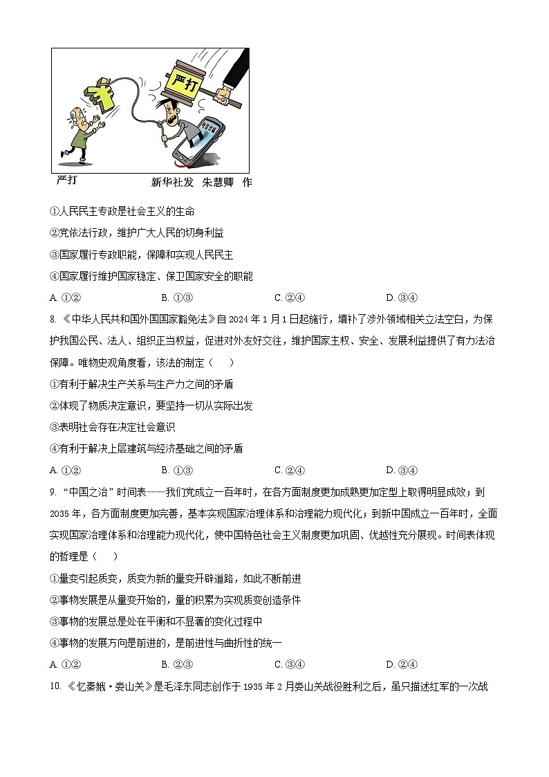 河北省青县第一中学2024-2025学年高三上学期9月开学摸底考试政治试题（原卷版）第3页