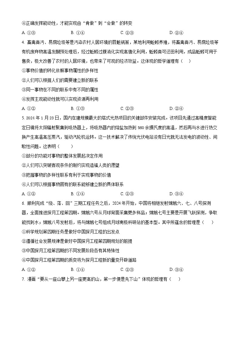 海南省文昌中学2024-2025学年高三上学期第一次月考政治试题（原卷版）02