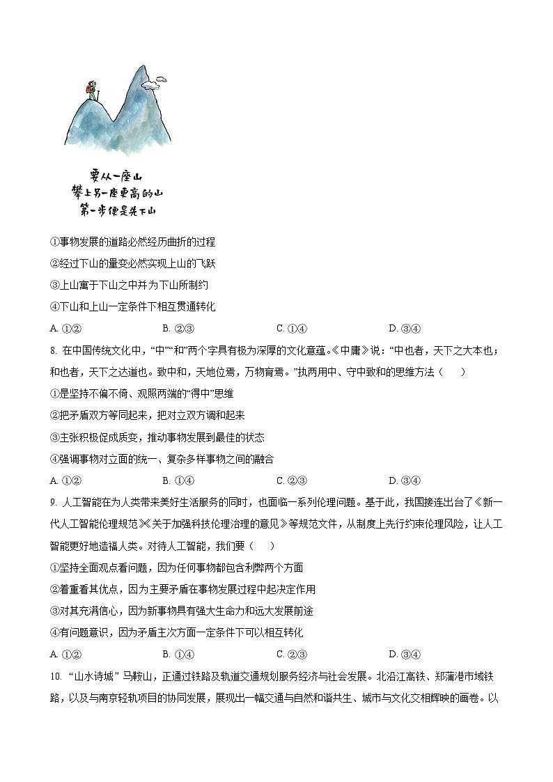海南省文昌中学2024-2025学年高三上学期第一次月考政治试题（原卷版）03