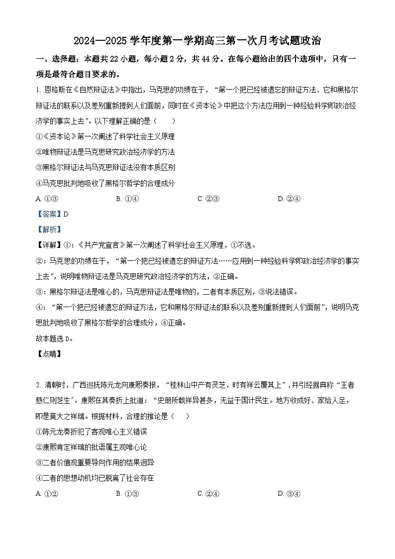 海南省文昌中学2024-2025学年高三上学期第一次月考政治试题（解析版）第1页