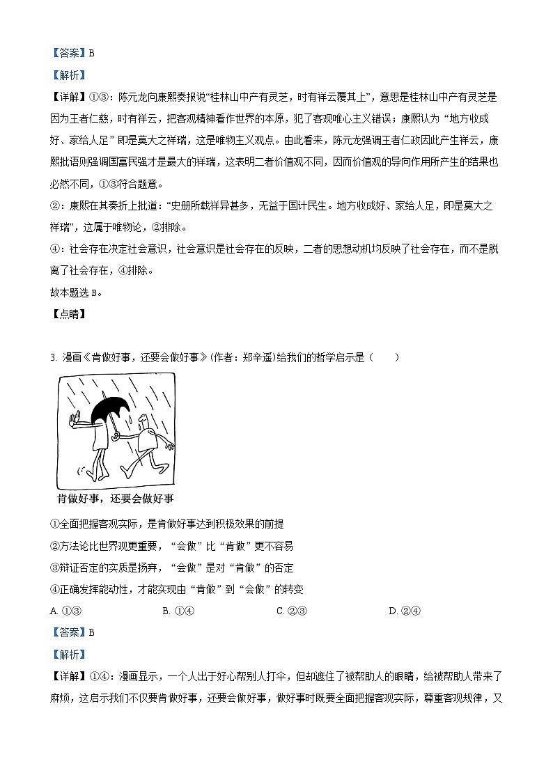 海南省文昌中学2024-2025学年高三上学期第一次月考政治试题（解析版）第2页