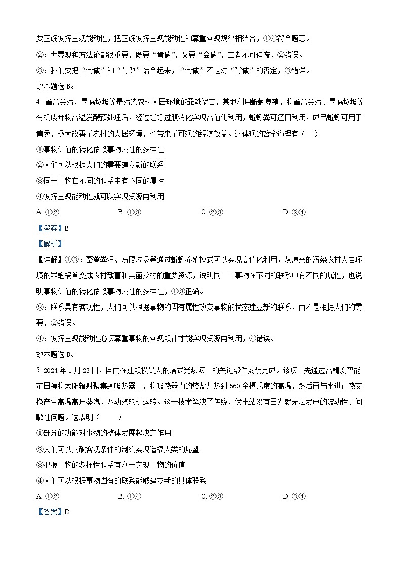 海南省文昌中学2024-2025学年高三上学期第一次月考政治试题（解析版）第3页