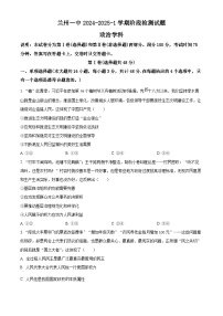 甘肃省兰州第一中学2024-2025学年高二上学期开学考试政治试题（原卷版）