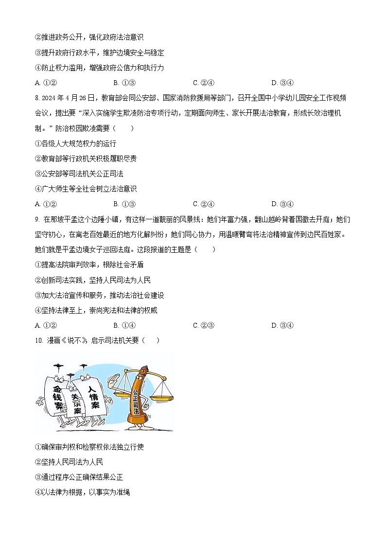 甘肃省兰州第一中学2024-2025学年高二上学期开学考试政治试题（原卷版）03
