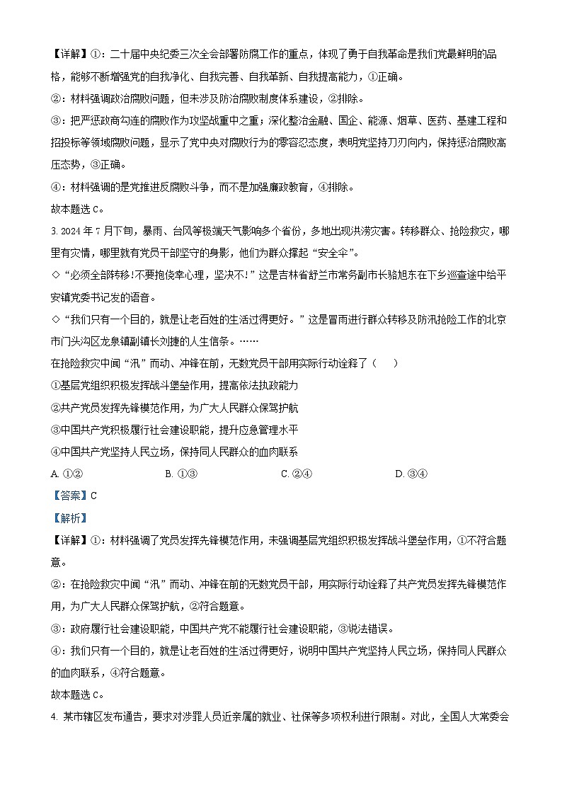 安徽省宣城中学2024-2025学年高二上学期开学考试政治试题（解析版）02