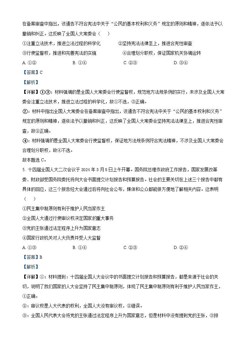 安徽省宣城中学2024-2025学年高二上学期开学考试政治试题（解析版）03