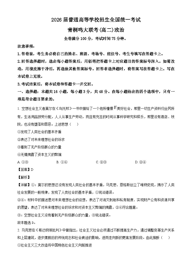 山西省部分学校2024-2025学年高二上学期开学考试政治试题（解析版）01