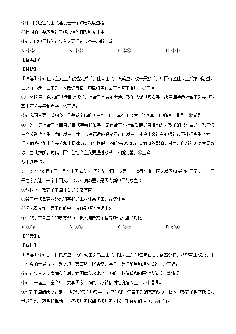 山西省部分学校2024-2025学年高二上学期开学考试政治试题（解析版）02