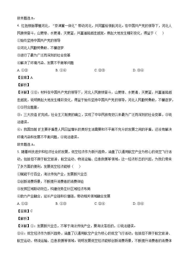 山西省部分学校2024-2025学年高二上学期开学考试政治试题（解析版）03
