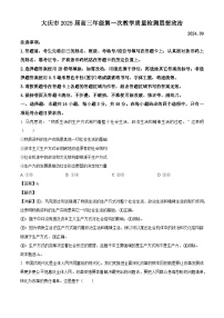 黑龙江大庆市2024-2025学年高三上学期第一次教学质量检测政治试题（解析版）