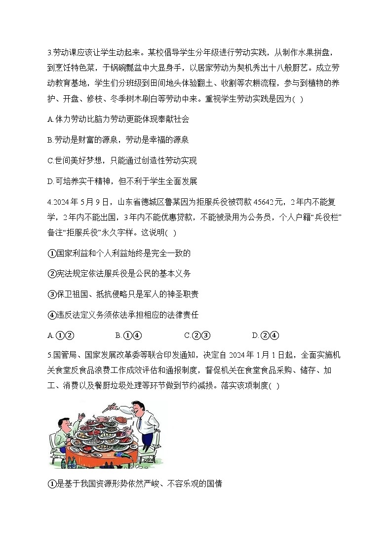 福建省漳州市部分区县2024-2025学年高一上学期开学考试政治试题第2页