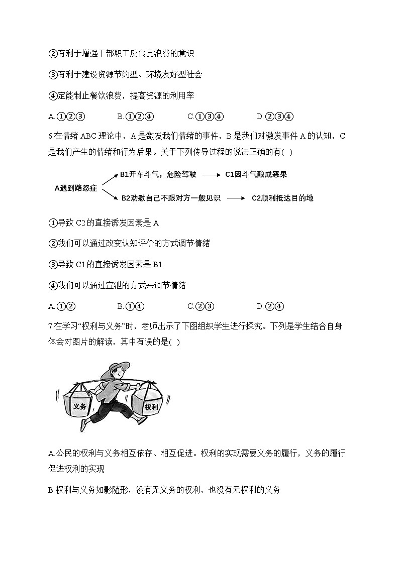福建省漳州市部分区县2024-2025学年高一上学期开学考试政治试题第3页
