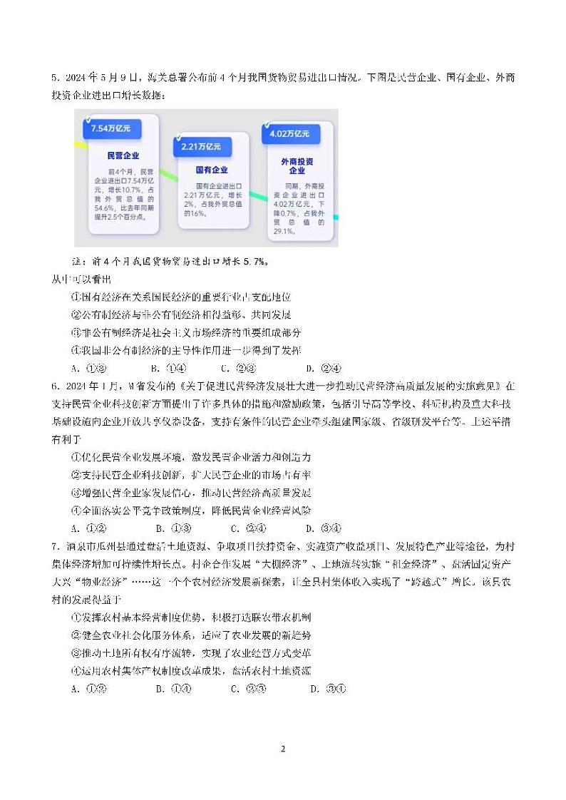 四川省成都市第七中学2024-2025学年高三上学期入学考试政治试卷第2页