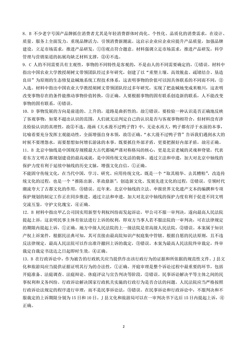 四川省成都市第七中学2024-2025学年高三上学期入学考试政治答案第2页
