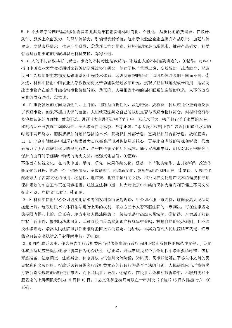 四川省成都市第七中学2024-2025学年高三上学期入学考试政治答案第2页
