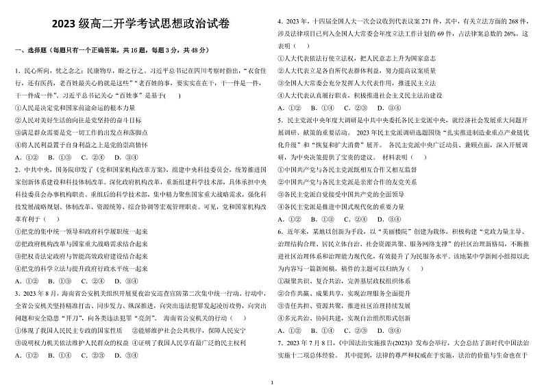 河南省许昌市鄢陵县第一高级中学2024-2025学年高二上学期开学考试政治试题01