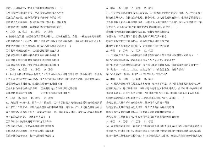 河南省许昌市鄢陵县第一高级中学2024-2025学年高二上学期开学考试政治试题02