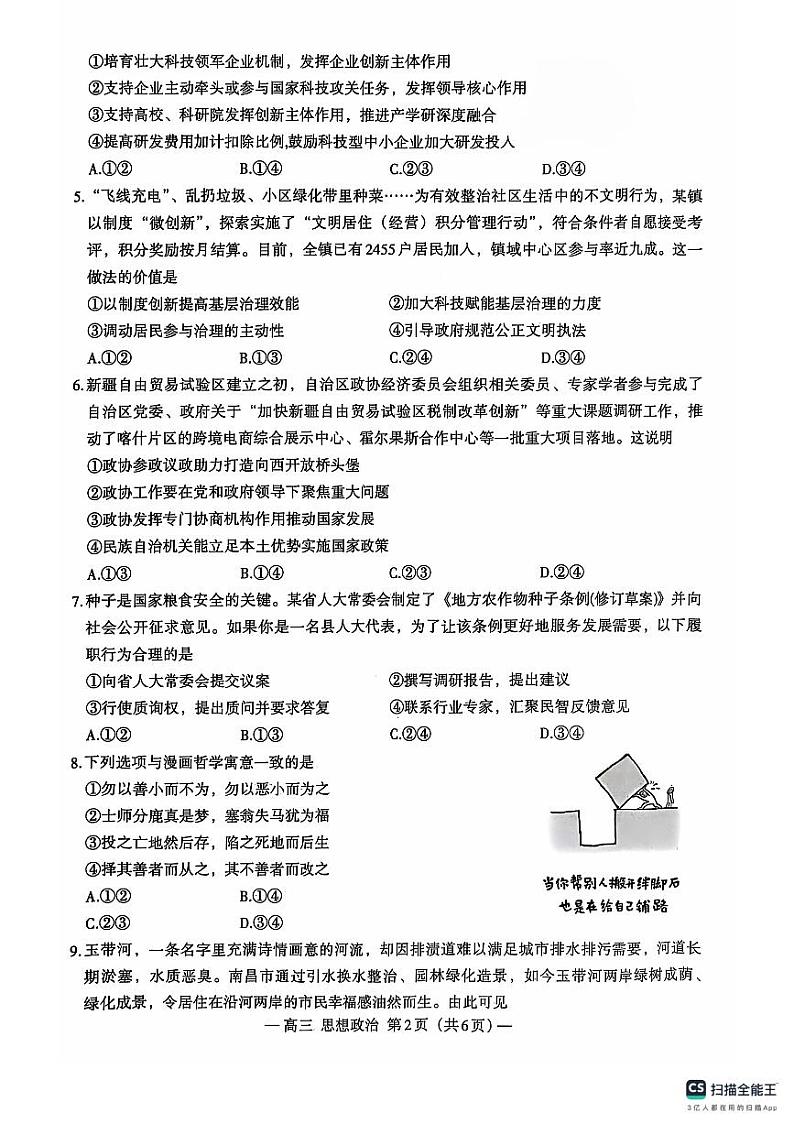 江西省南昌市2024-2025学年高三上学期开学摸底考试政治试题第2页