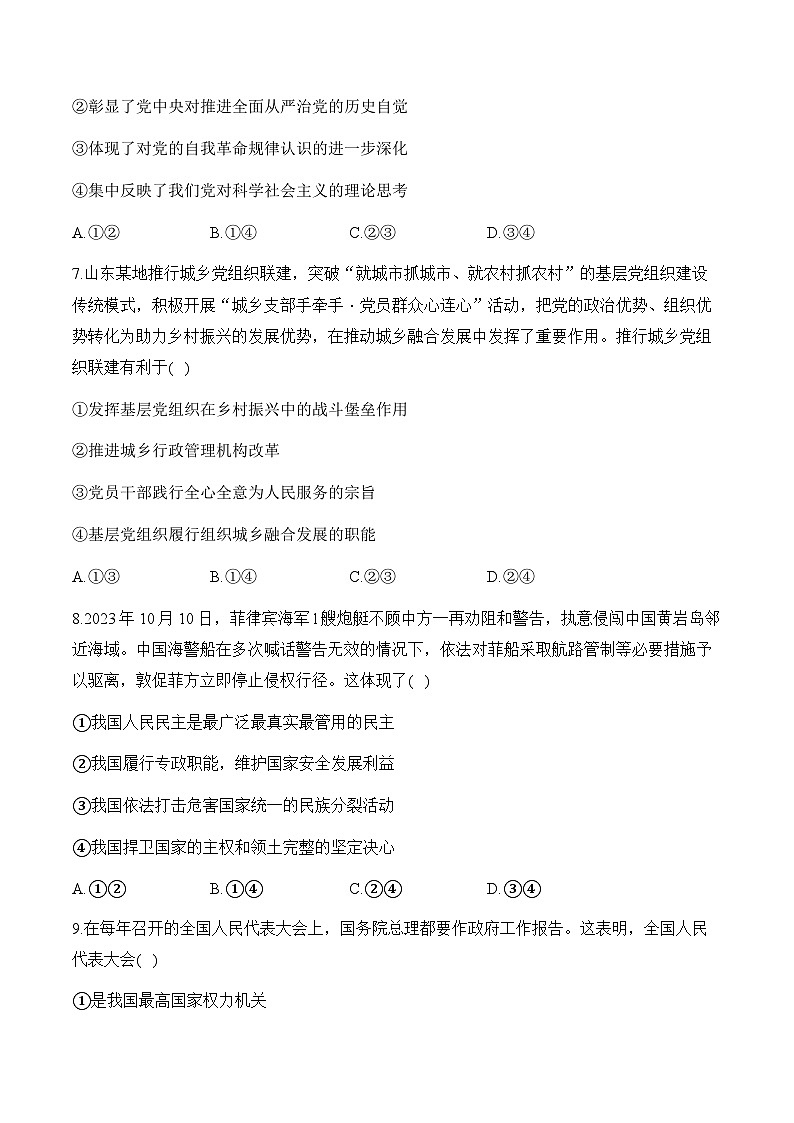 福建省漳州市部分学校2024-2025学年高二上学期开学联考政治试题03