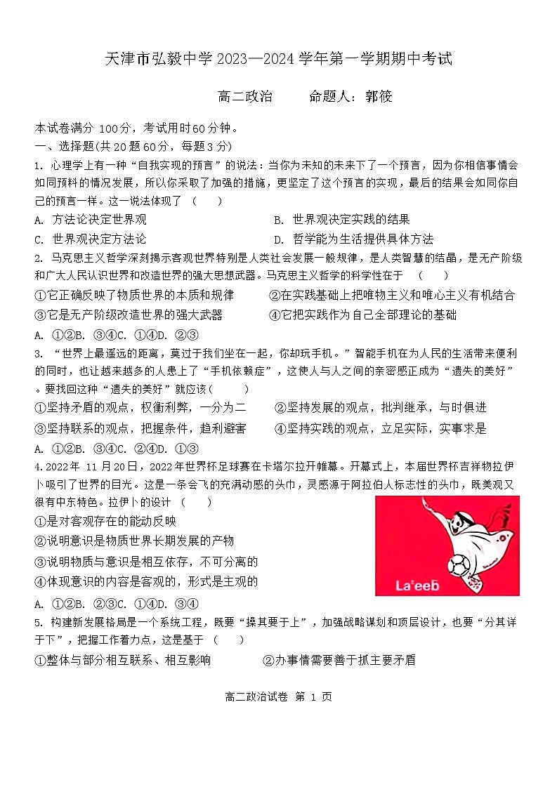 天津市弘毅中学2023-2024学年高二上学期期中考试政治试题（高考班）01